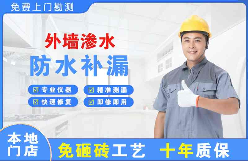 绥阳外墙渗水维修