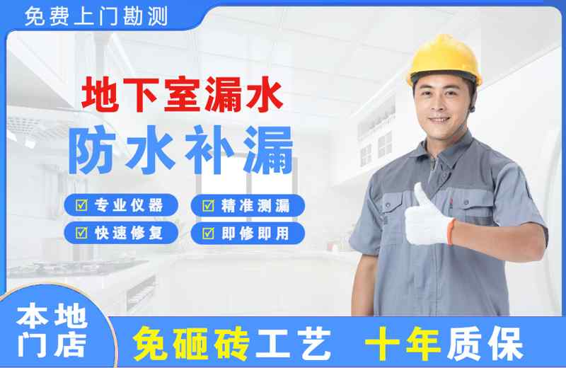 绥阳地下室漏水维修